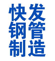 双江方管厂